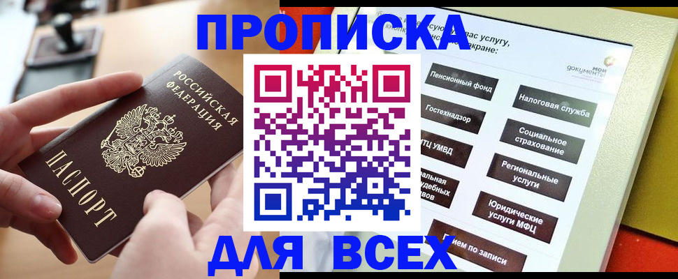 прописка для кредита в Дербенте